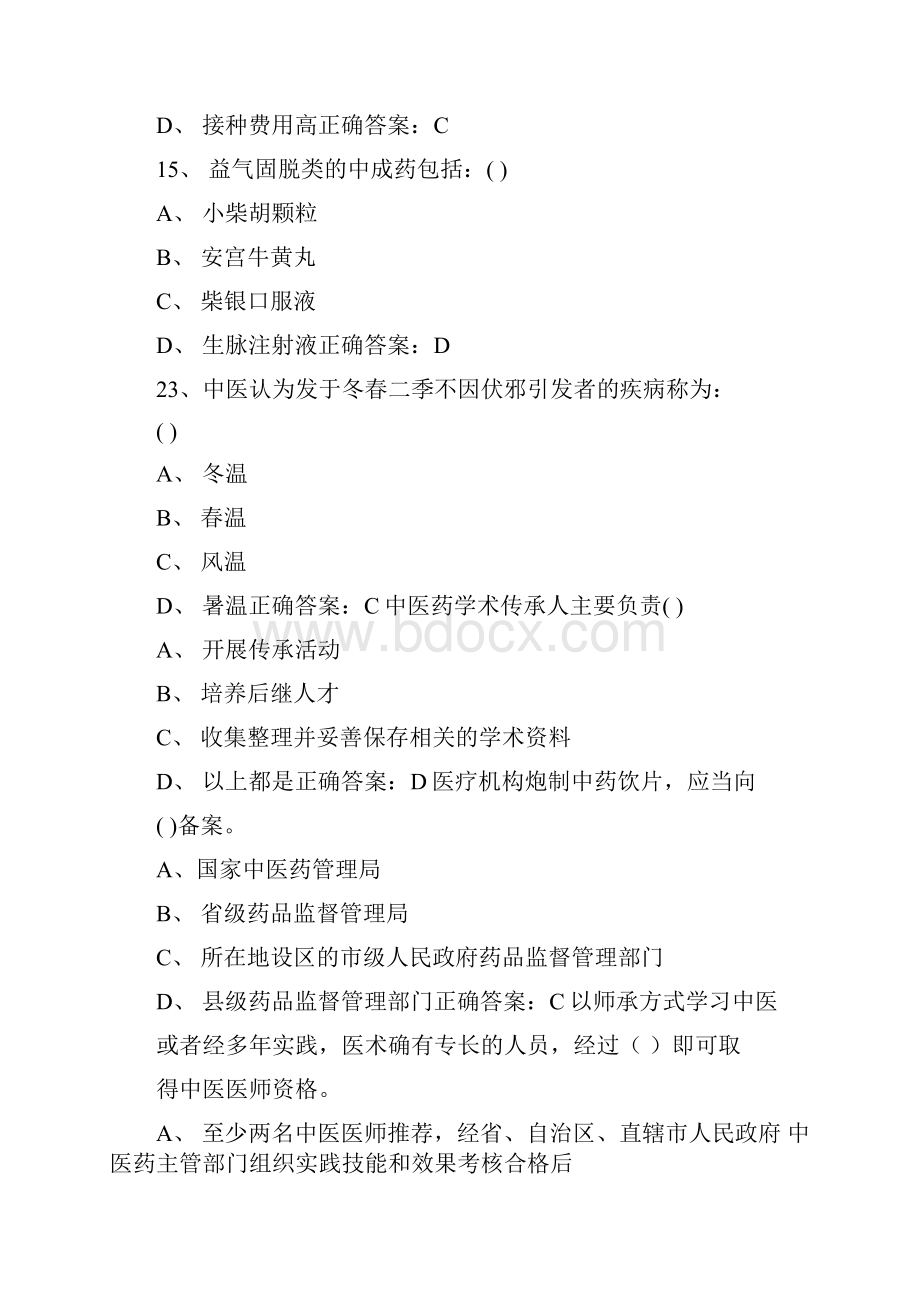 执业药师西药继续教育试题及答案二.docx_第3页