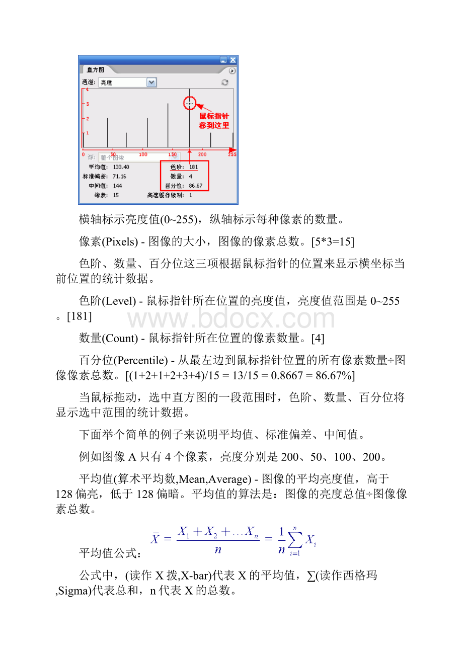 什么是直方图剖析.docx_第3页