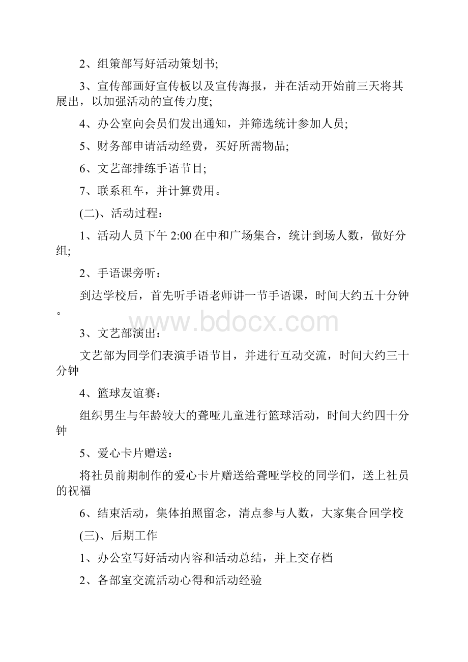 大学生手语协会活动策划书精选多篇.docx_第2页