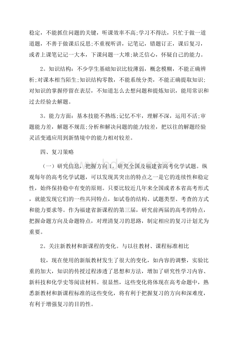 化学集体备课计划.docx_第2页