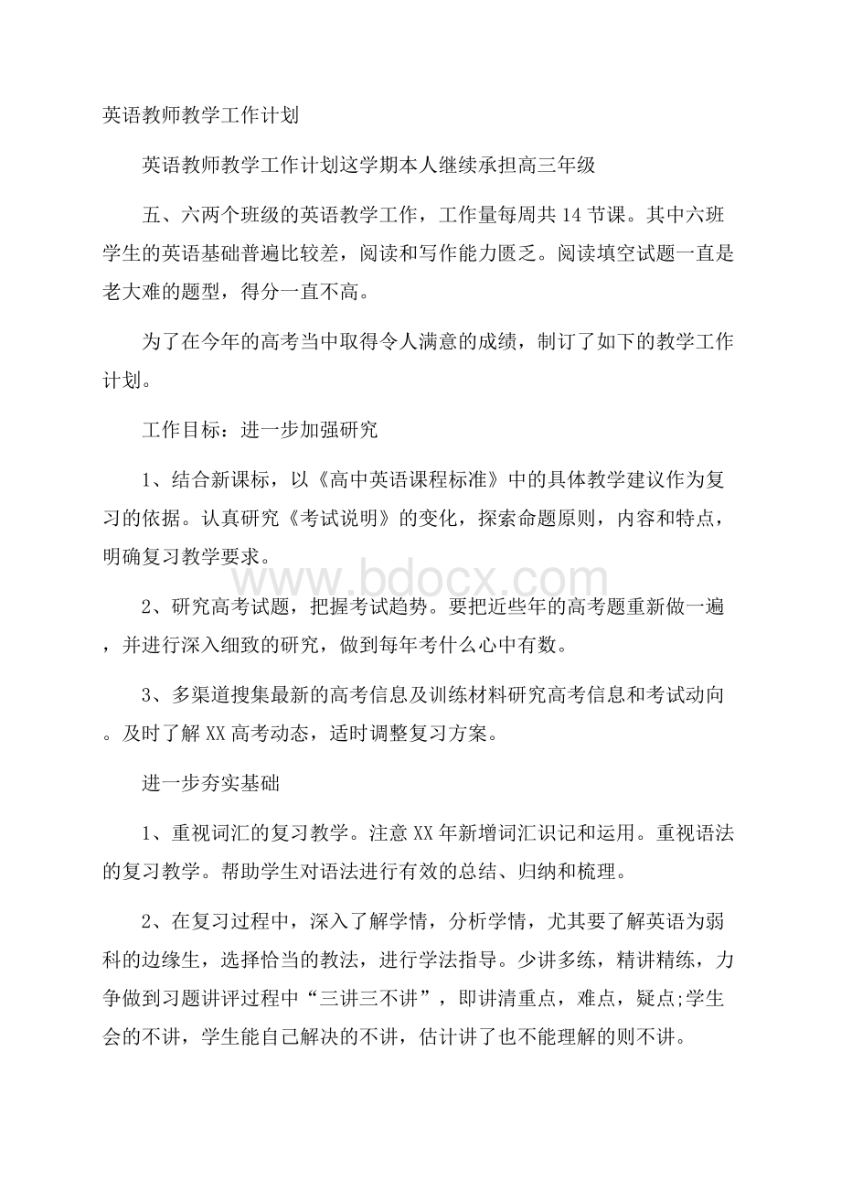 英语教师教学工作计划.docx_第1页