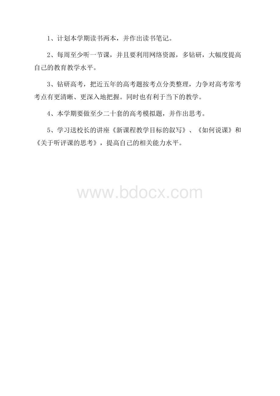 英语教师教学工作计划.docx_第3页