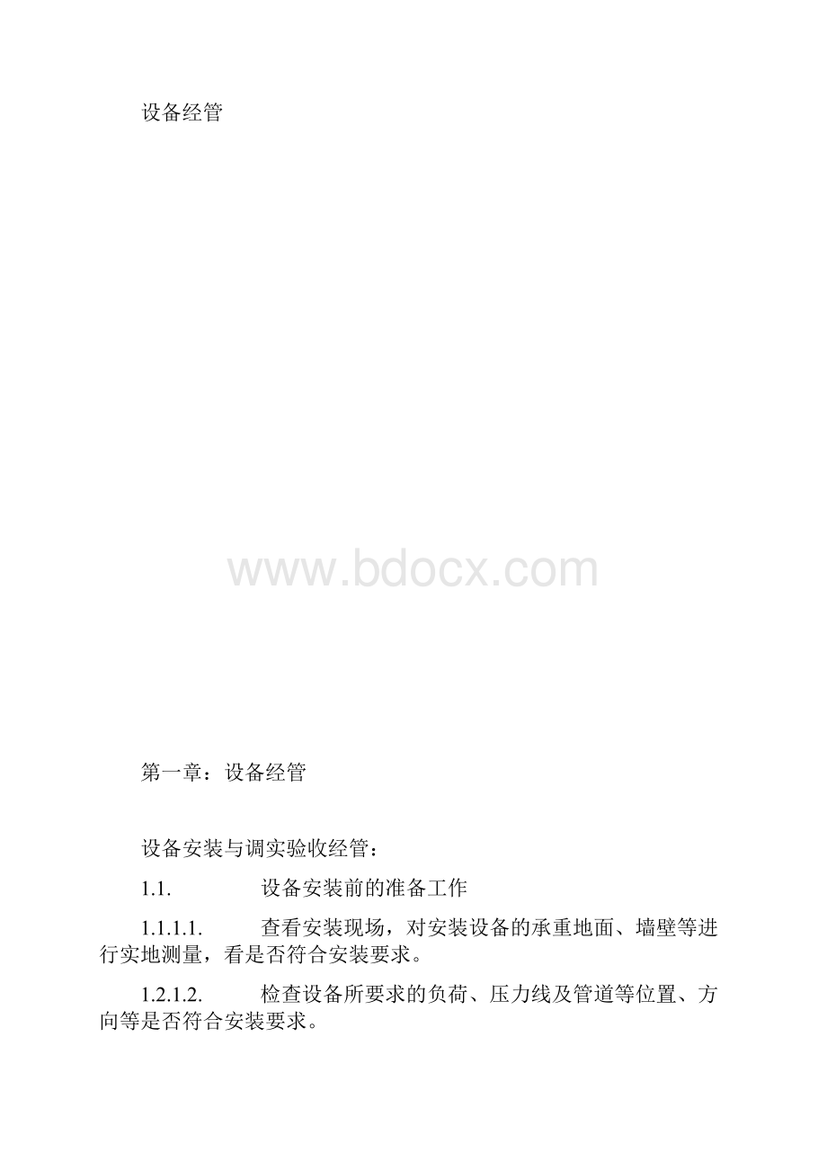 年度GMP培训教材之设备管理.docx_第2页