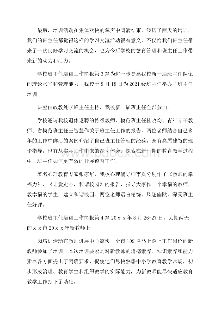 学校班主任培训工作简报4篇.docx_第3页