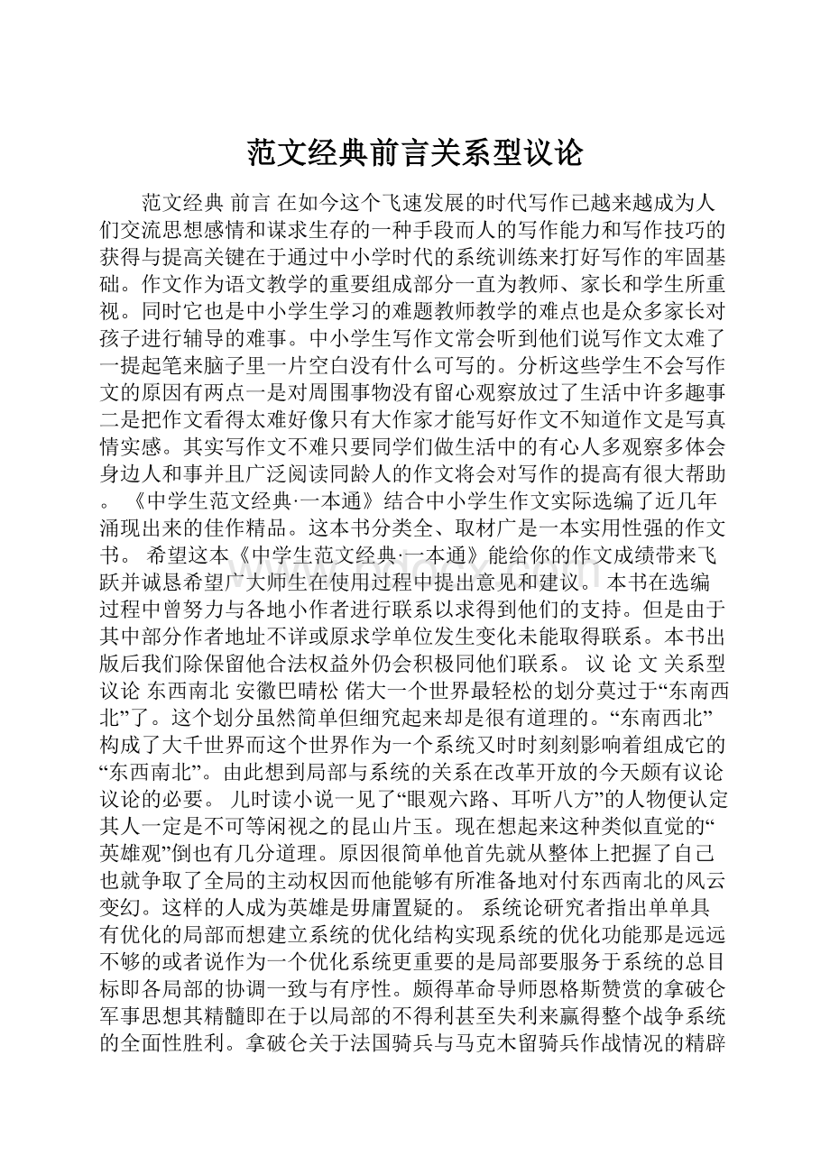 范文经典前言关系型议论.docx