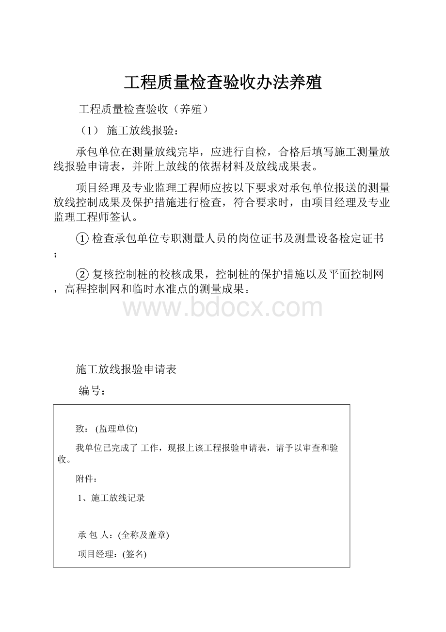 工程质量检查验收办法养殖.docx_第1页