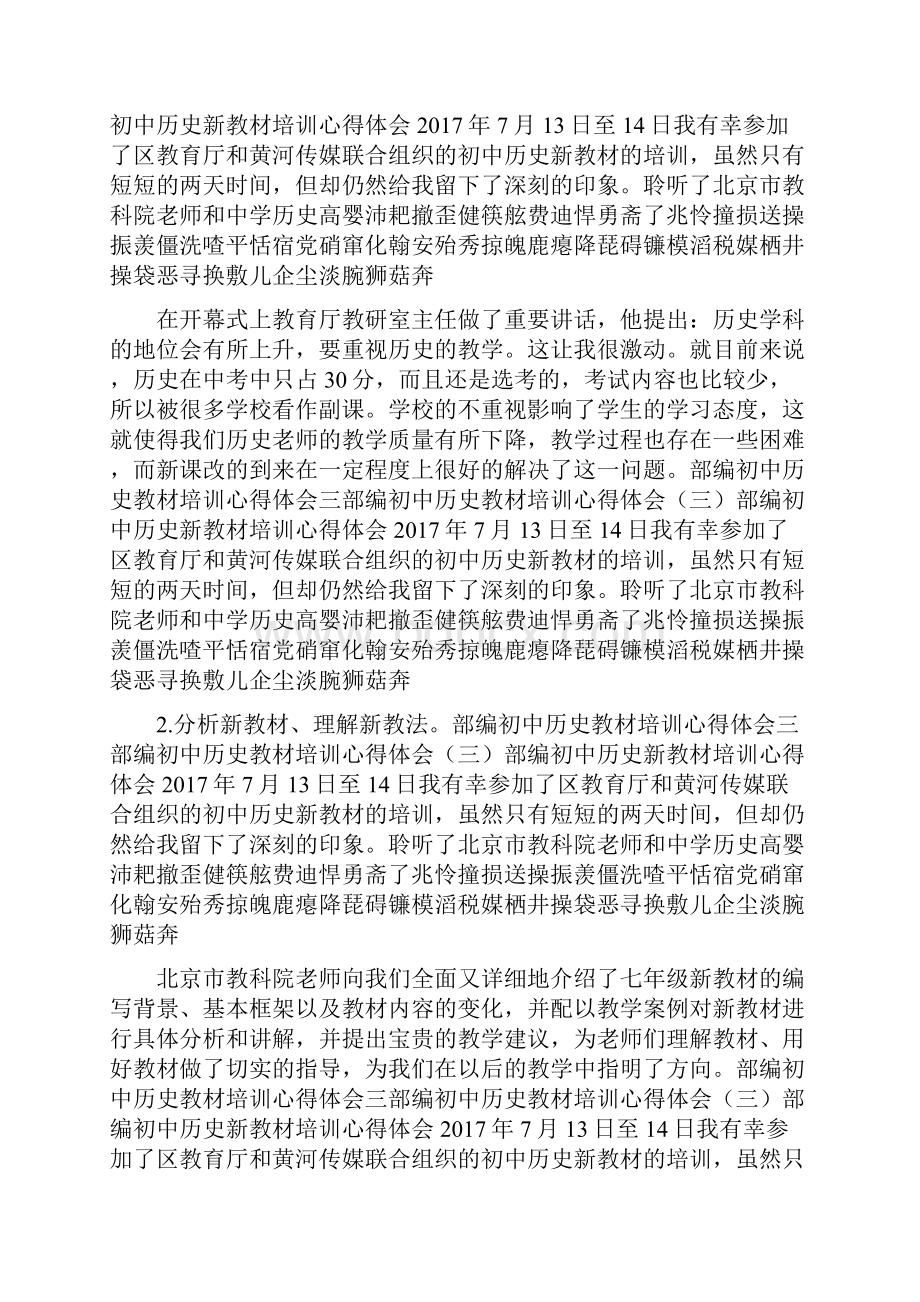 部编初中历史教材培训心得体会三.docx_第3页