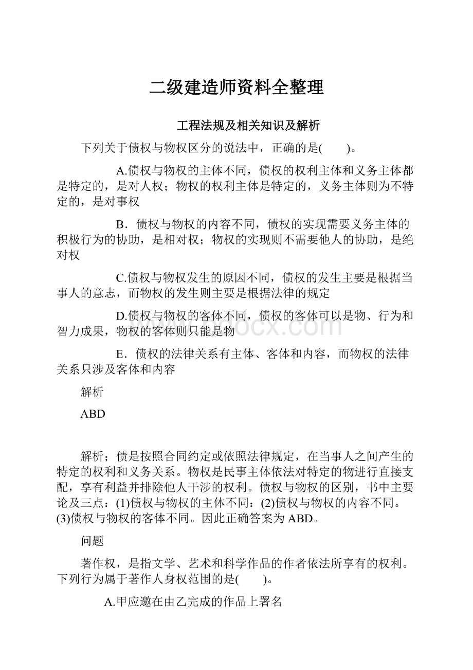 二级建造师资料全整理.docx_第1页