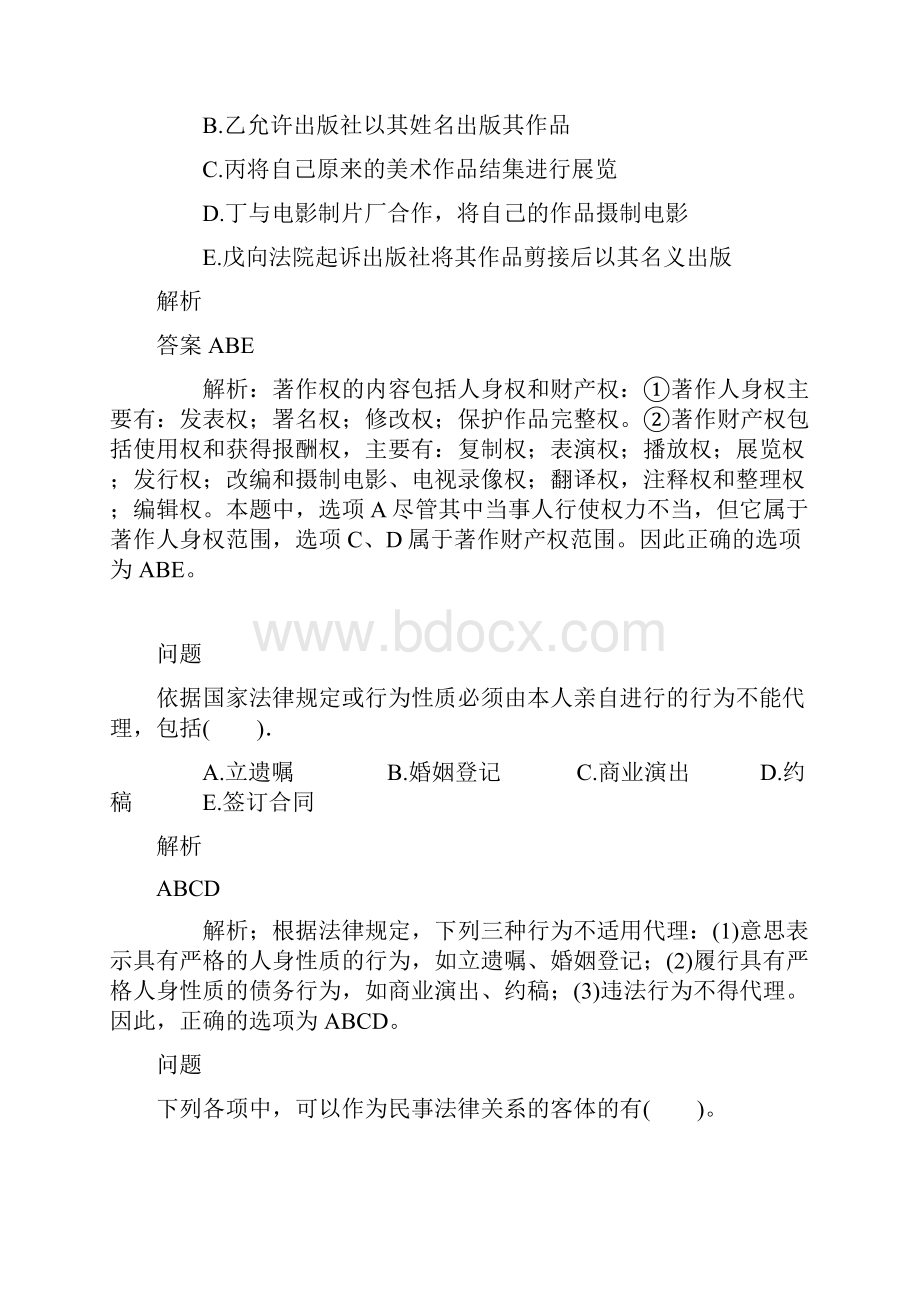 二级建造师资料全整理.docx_第2页