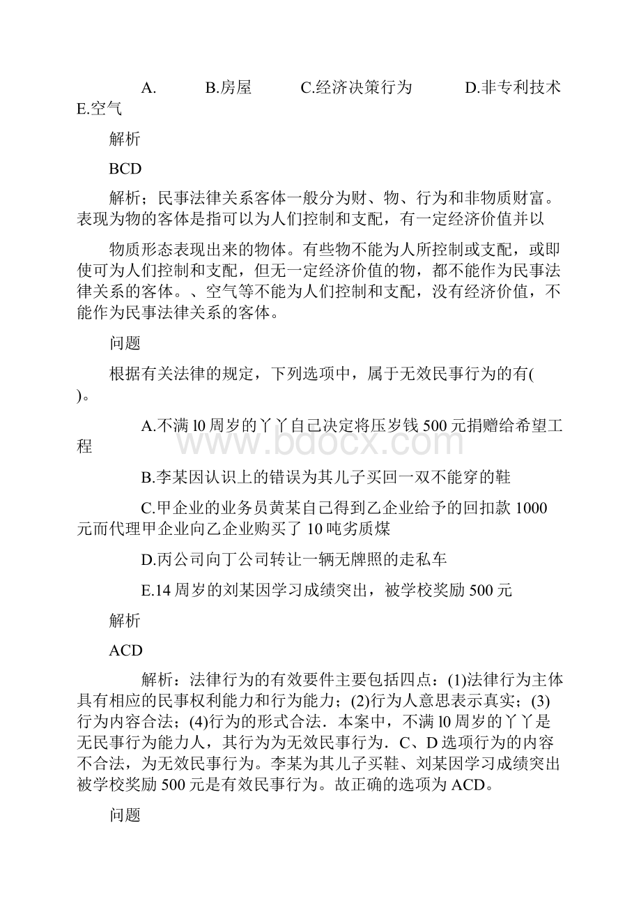 二级建造师资料全整理.docx_第3页