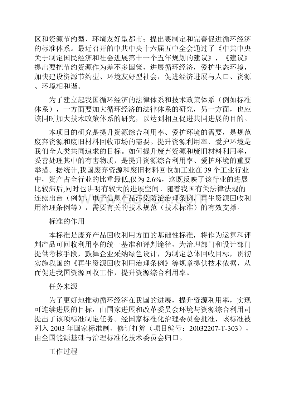 《产品可回收率计算方法导则》编制说明征求意见稿中国能效.docx_第2页