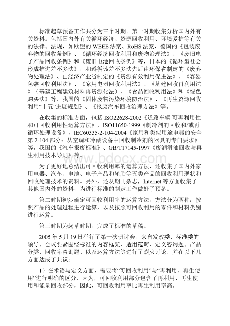 《产品可回收率计算方法导则》编制说明征求意见稿中国能效.docx_第3页