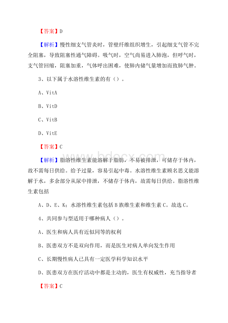 阿拉山口市招聘特岗卫计人员试题及答案解析.docx_第2页