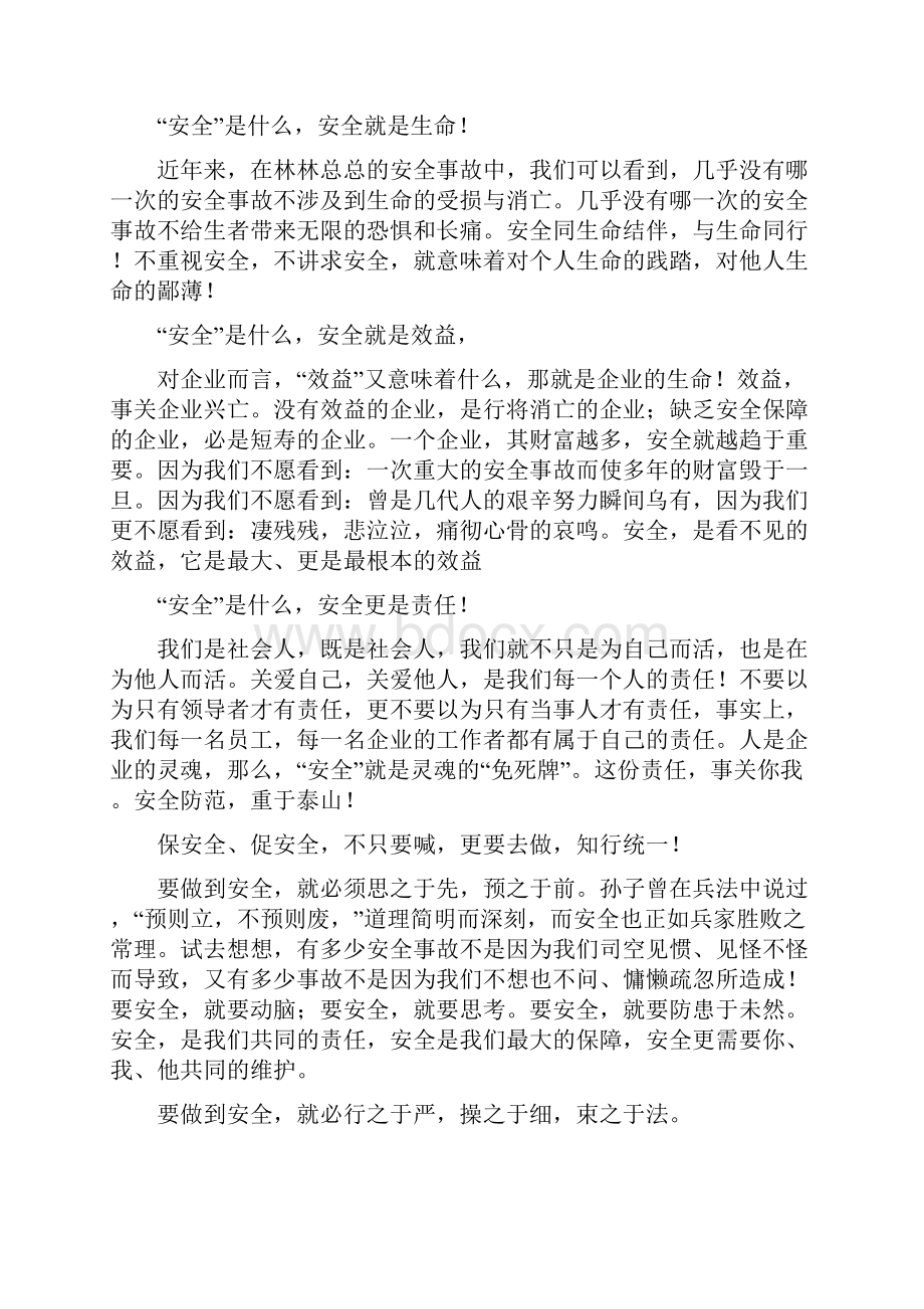 校园安全演讲稿安全与我们同行与校园安全演讲稿二汇编.docx_第3页