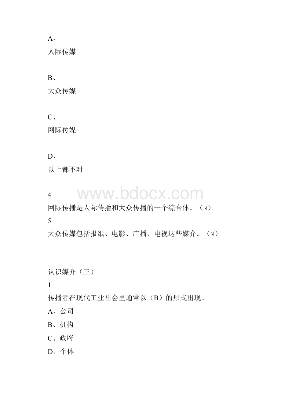 广播电视概论尔雅答案.docx_第3页