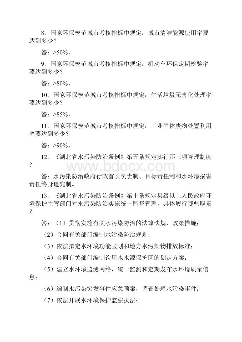 环保业务知识题库讲解.docx_第2页