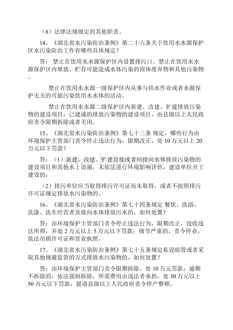 环保业务知识题库讲解.docx_第3页