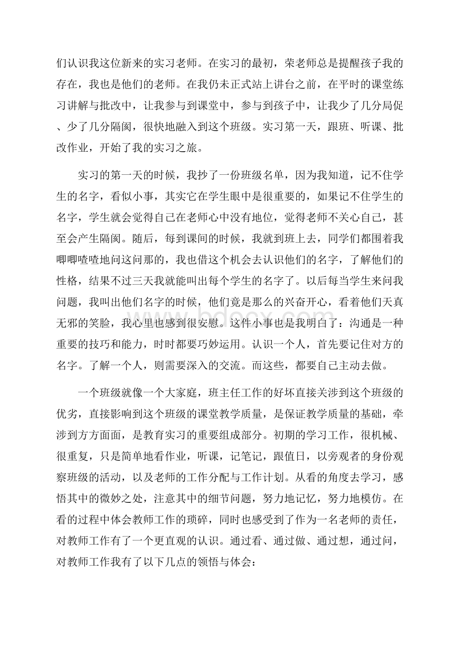 教育实践活动总结报告范文5篇.docx_第2页