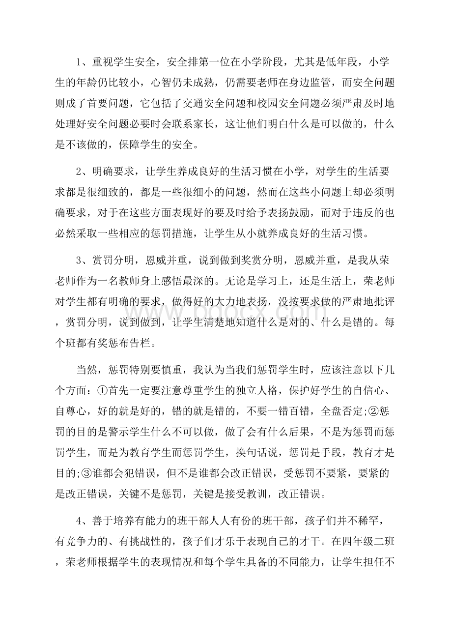 教育实践活动总结报告范文5篇.docx_第3页