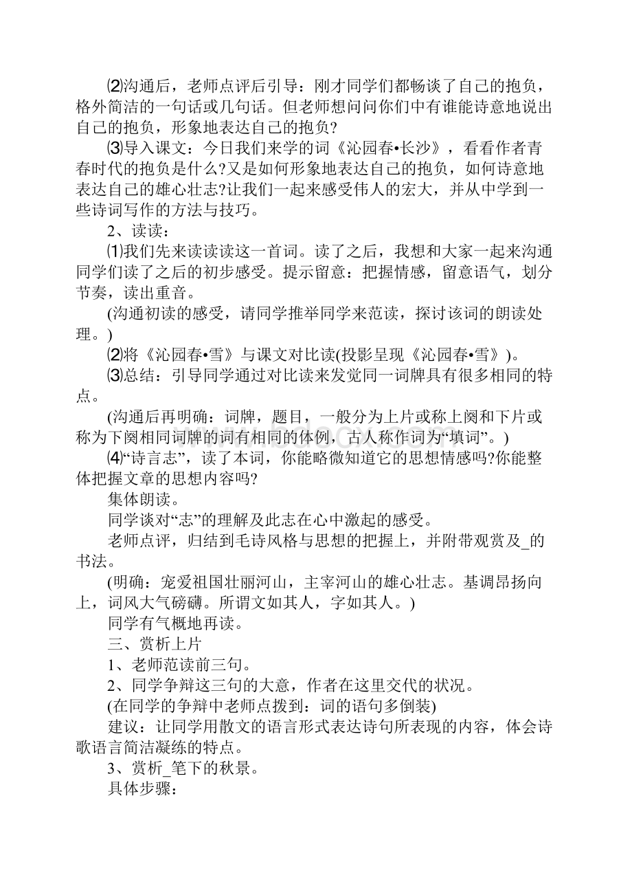 高一语文经典课程教案5篇.docx_第2页