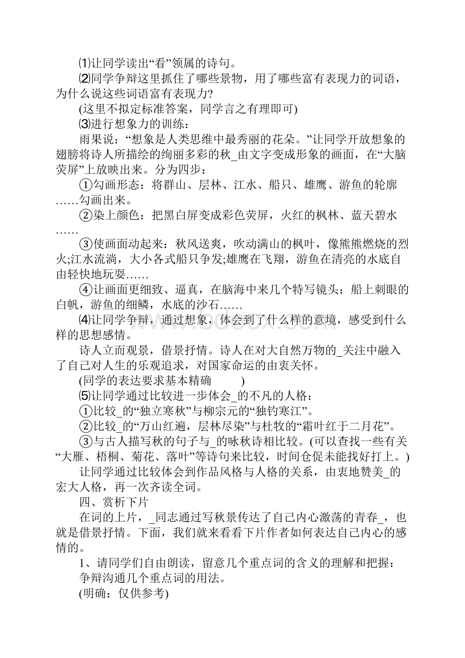 高一语文经典课程教案5篇.docx_第3页