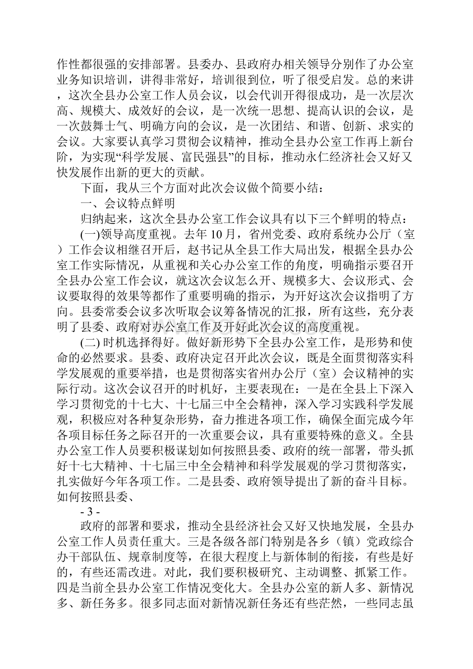 办公室会议主持词.docx_第2页