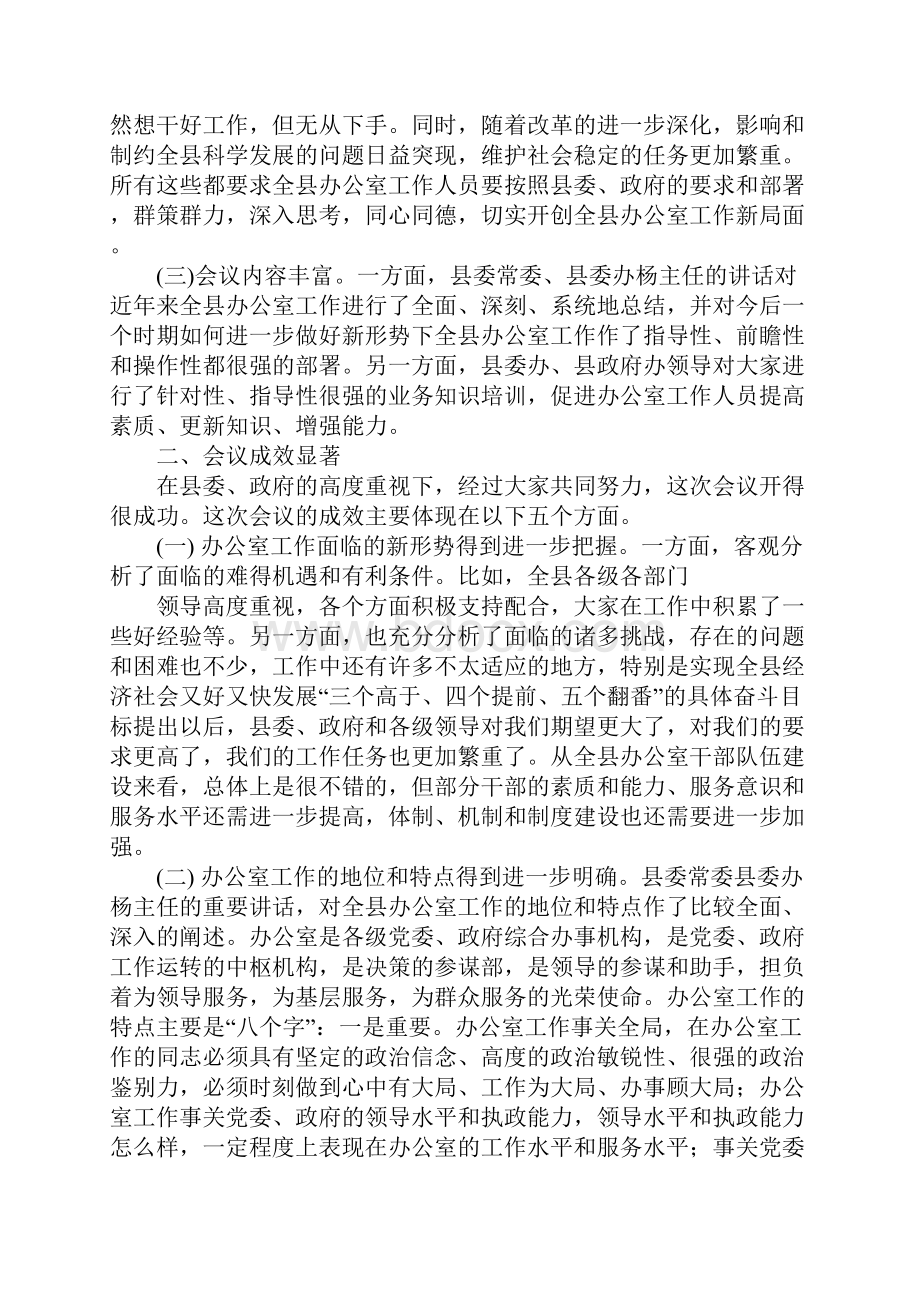 办公室会议主持词.docx_第3页