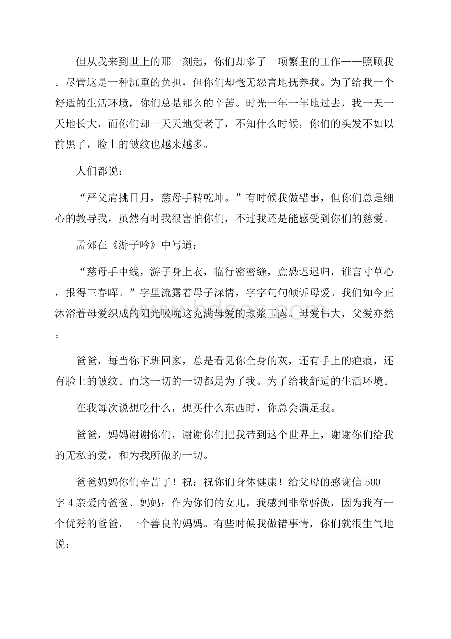 给父母的感谢信500字.docx_第3页