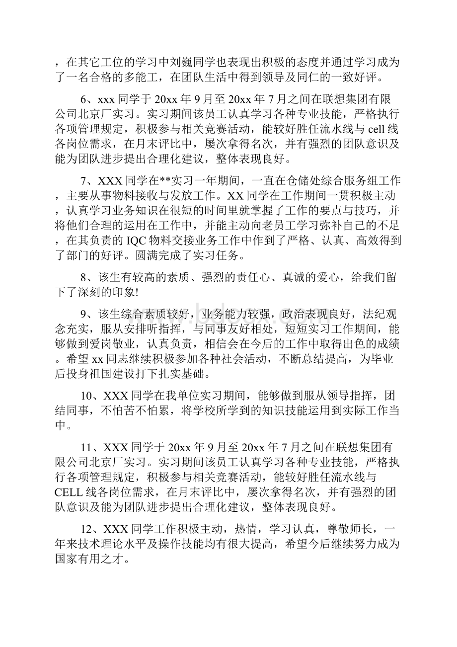 实习单位意见 实习单位评语.docx_第2页