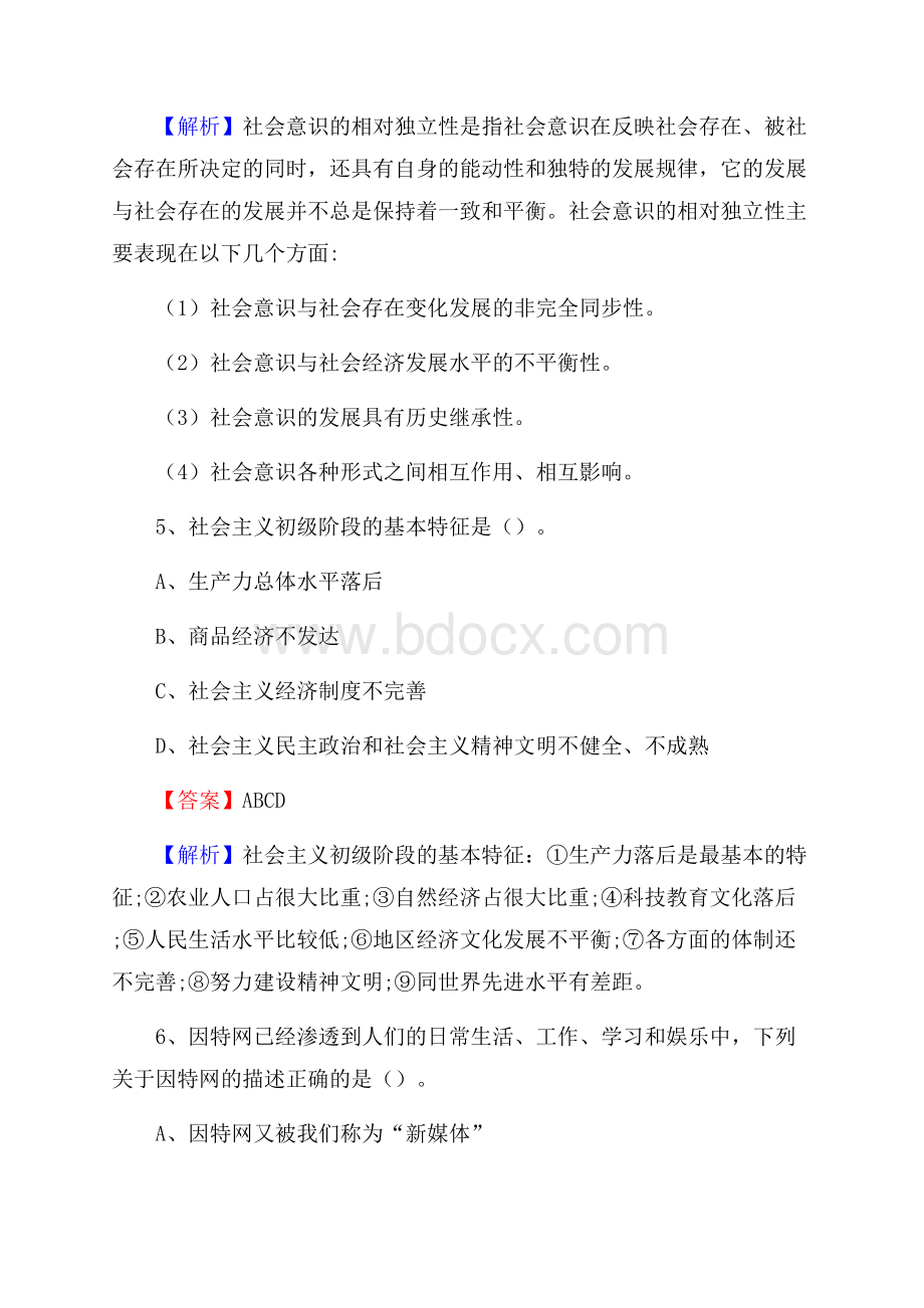 上街区公共资源交易中心招聘人员招聘试题及答案解析.docx_第3页