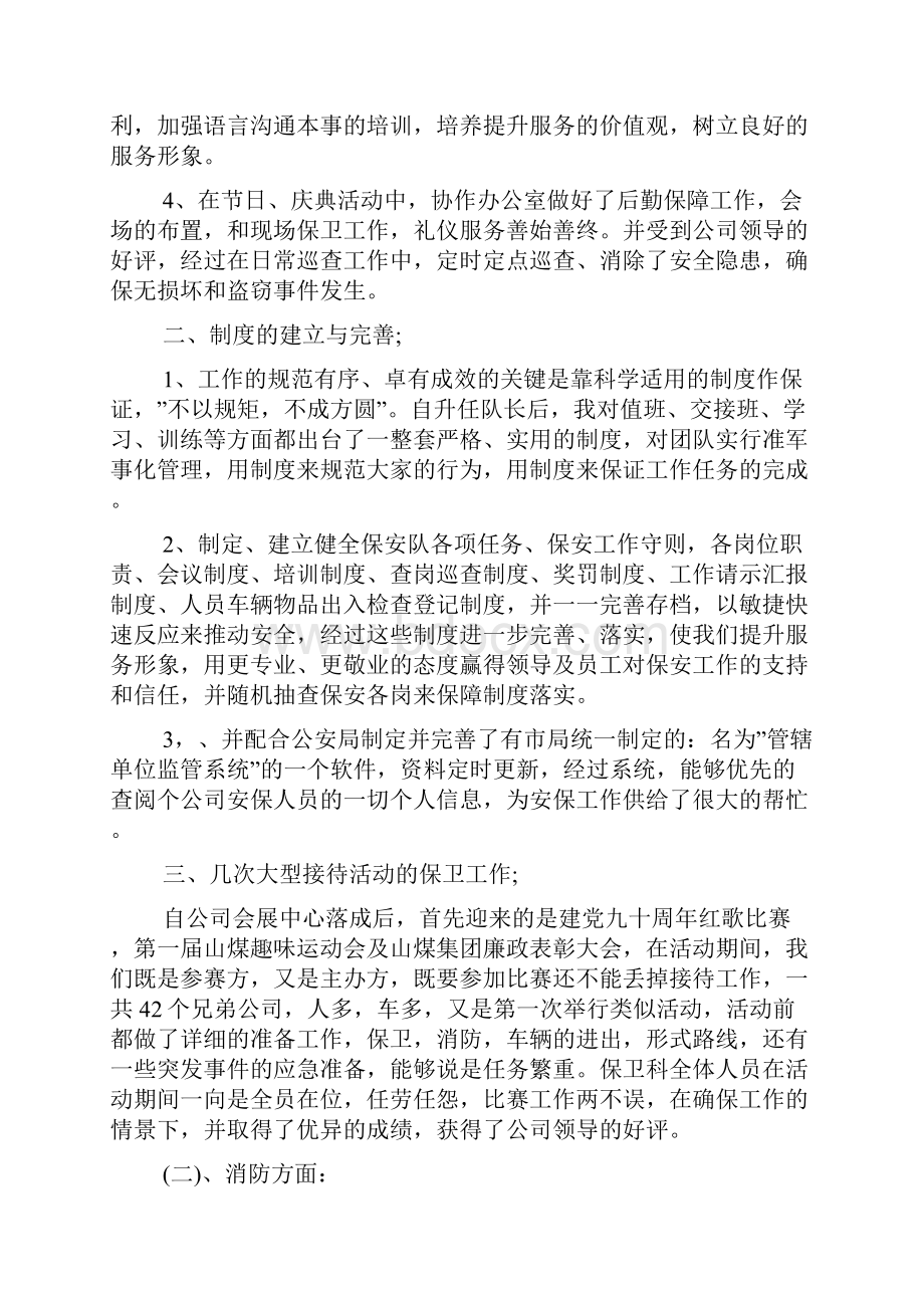 建筑工地个人年度工作总结.docx_第2页