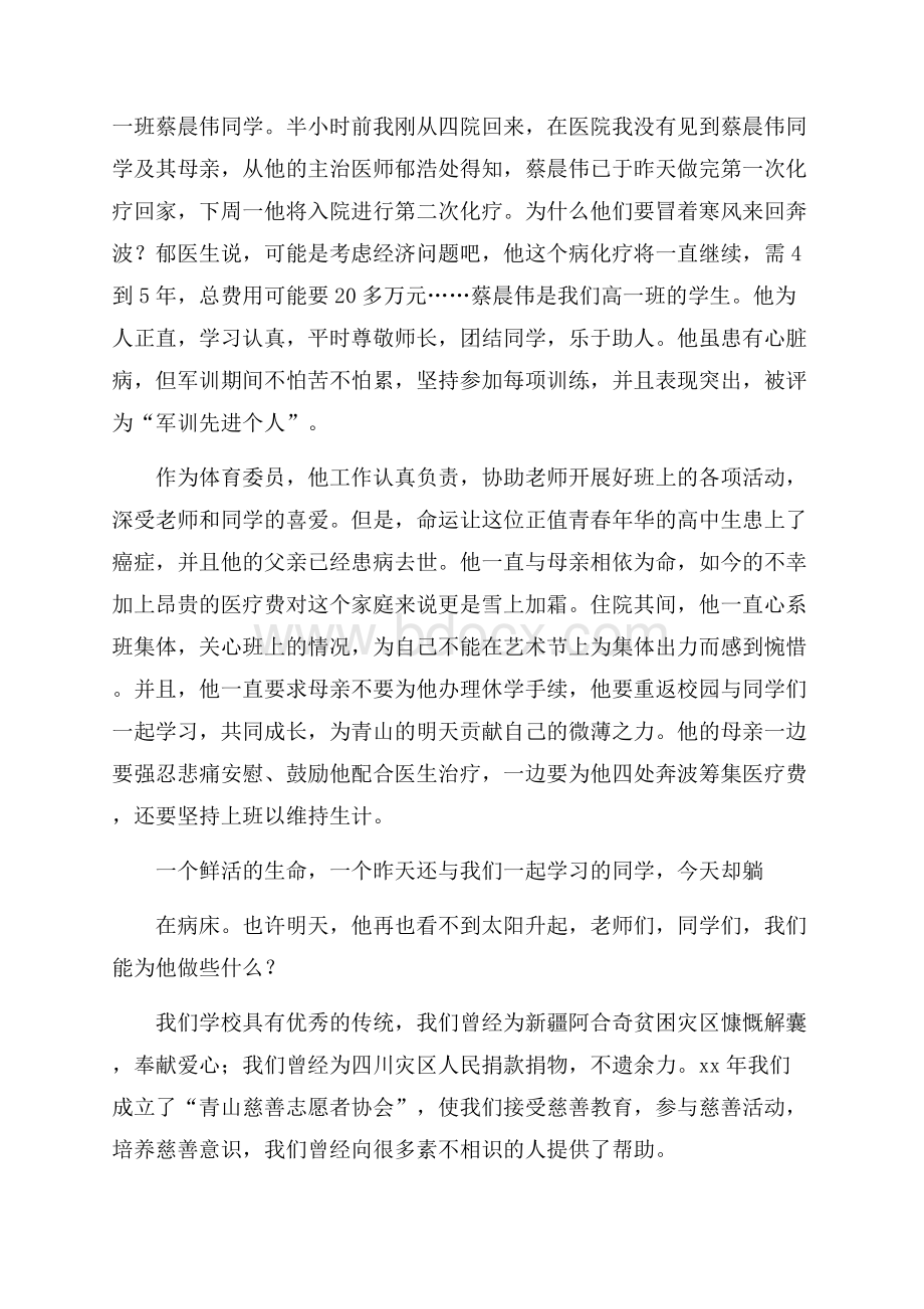 爱心捐款讲话稿范文(精选4篇).docx_第2页