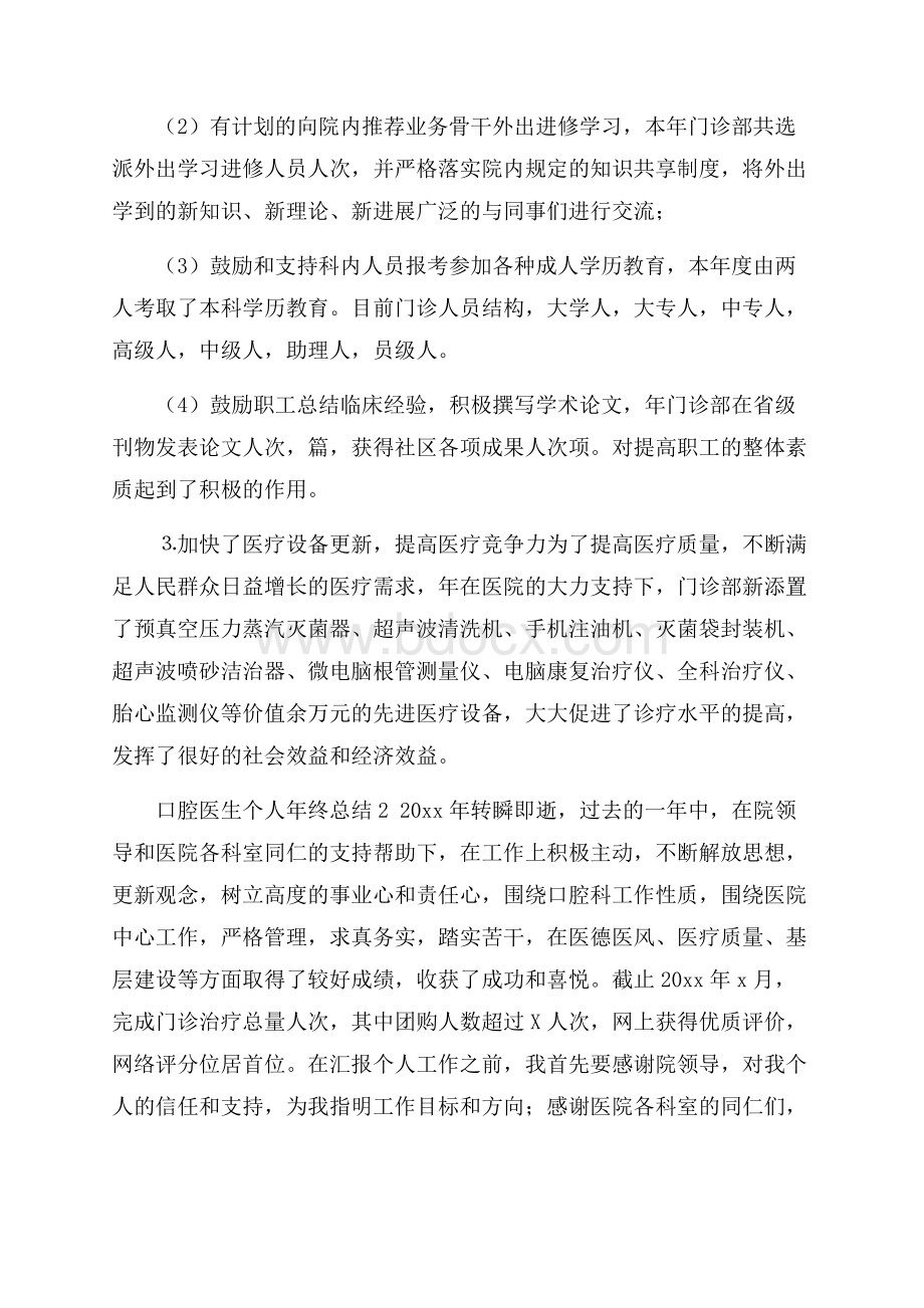 口腔医生个人年终总结4篇.docx_第3页