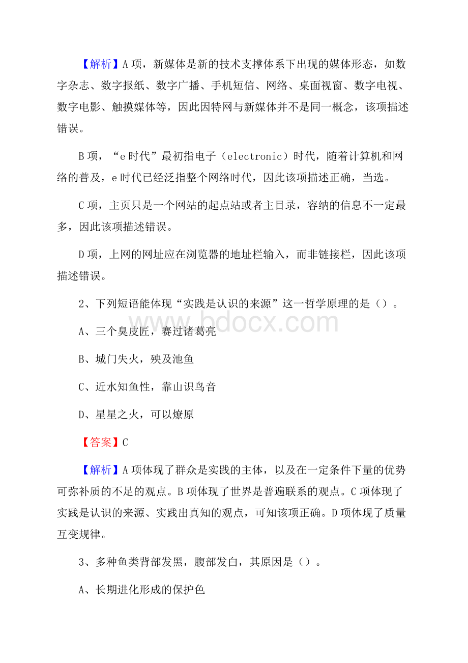 下半年山西省晋城市阳城县城投集团招聘试题及解析.docx_第2页