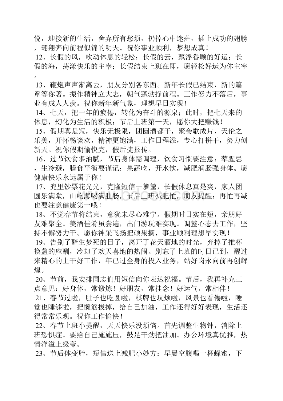 春节过后祝福语.docx_第2页