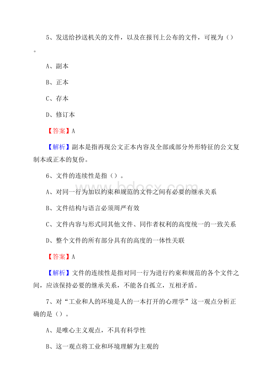 任县食品药品监督管理局招聘试题及答案解析.docx_第3页