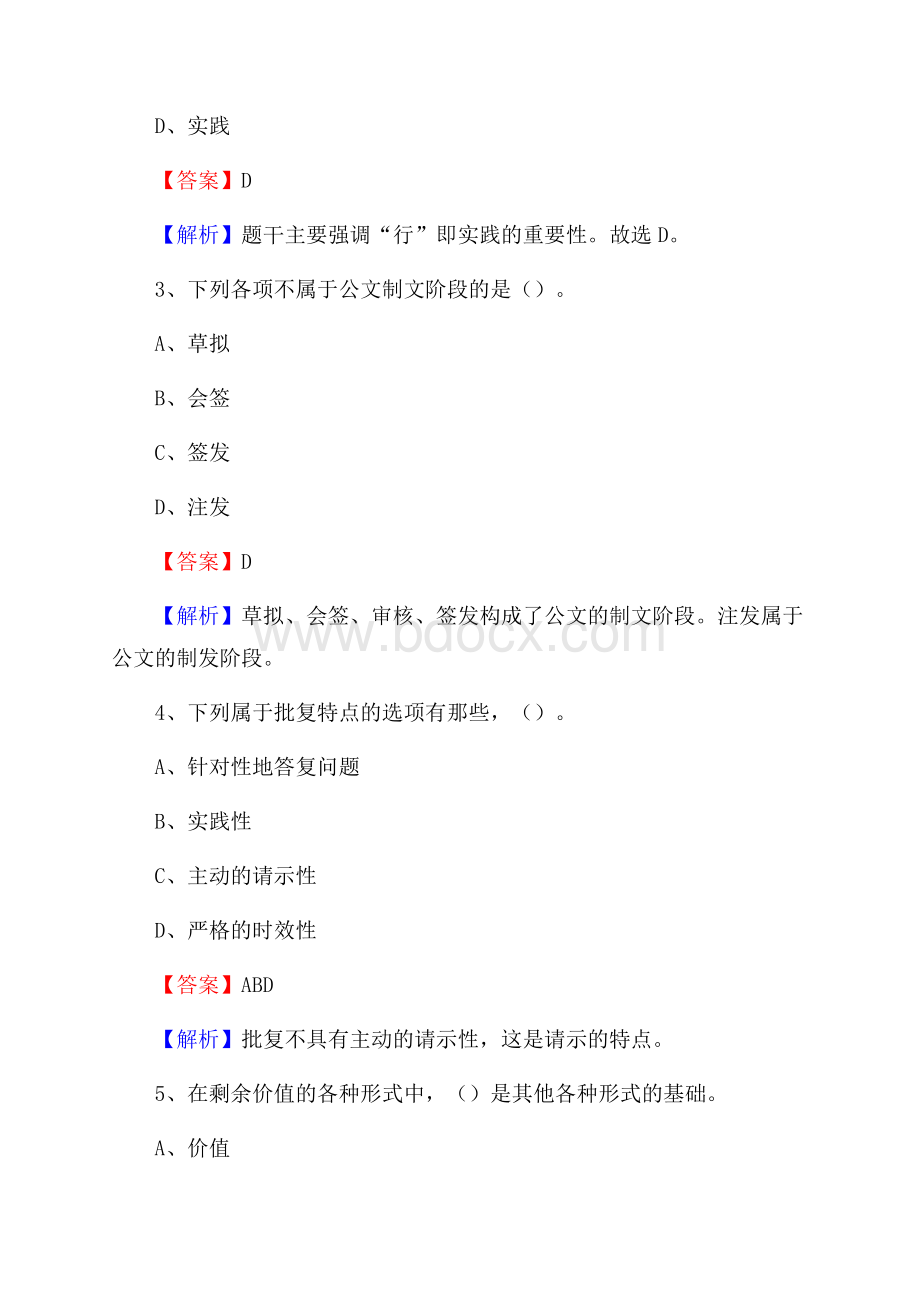 息县农村商业银行人员招聘试题及答案解析.docx_第2页