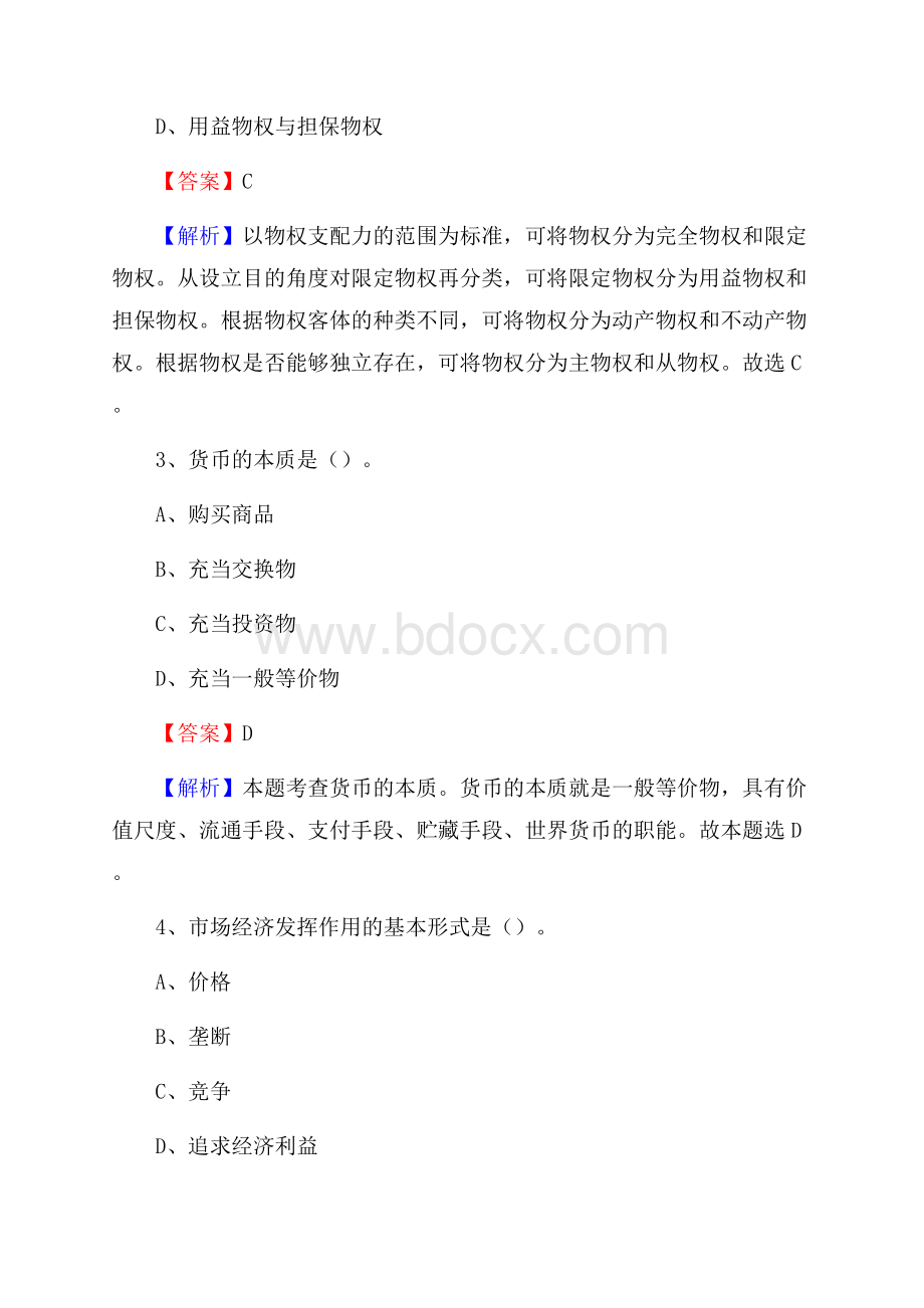 河南省商丘市柘城县建设银行招聘考试试题及答案.docx_第2页