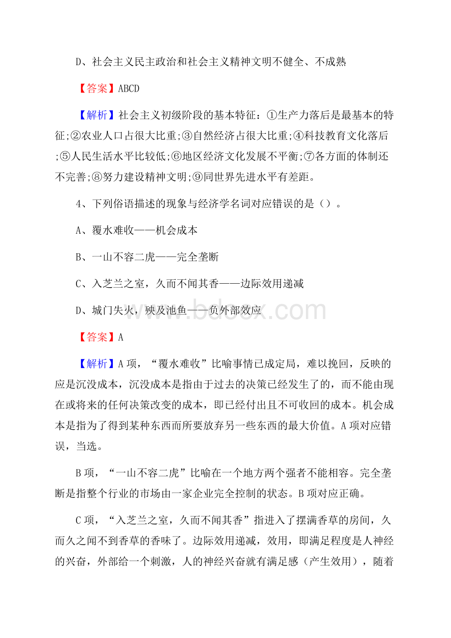 丰镇市博物馆招聘试题及答案.docx_第3页