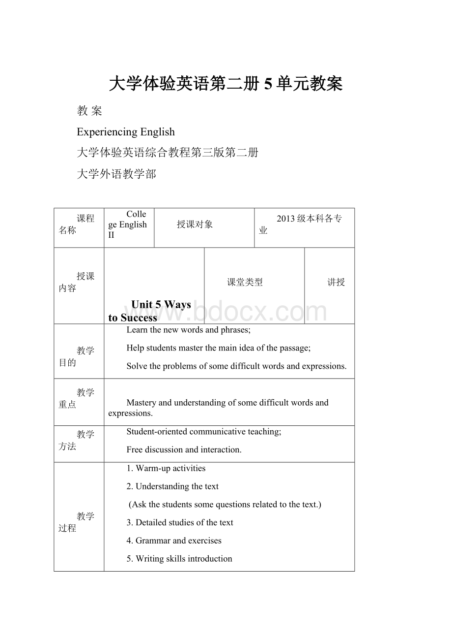 大学体验英语第二册5单元教案.docx_第1页