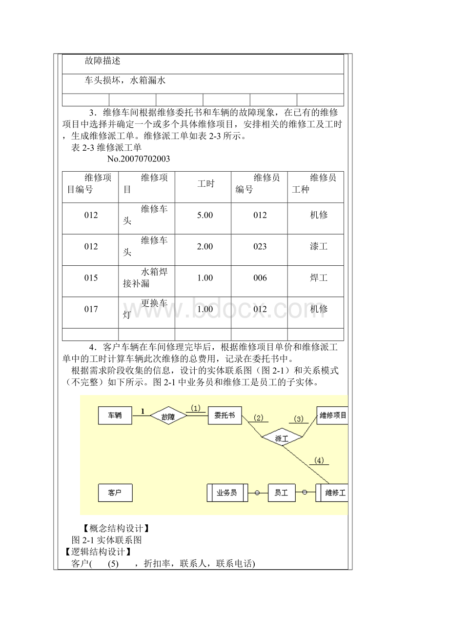 考试数据库大题.docx_第2页