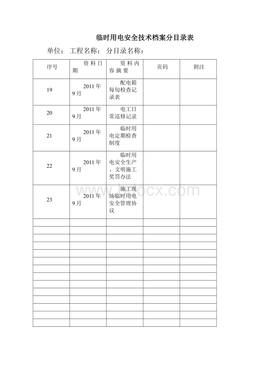 临电全套资料解析.docx_第3页