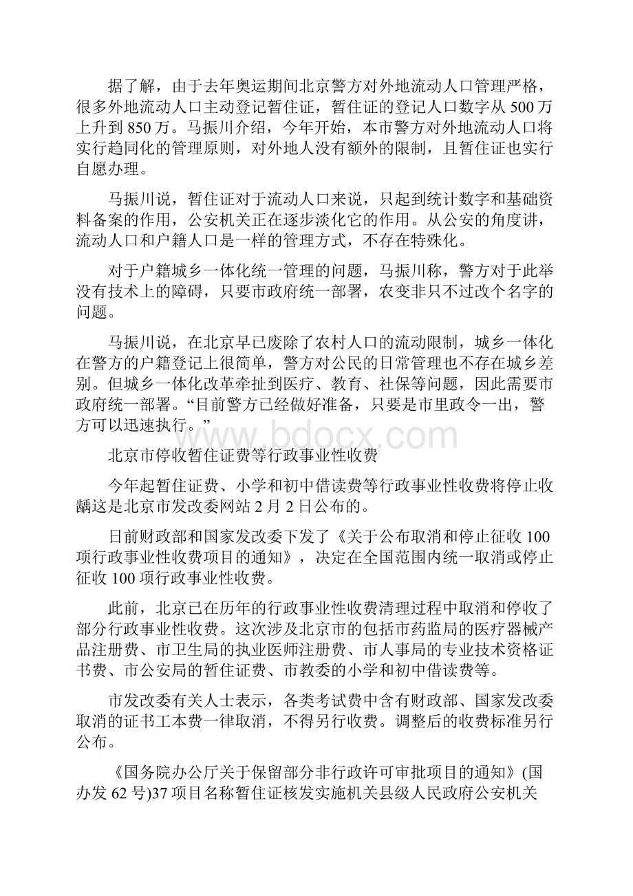 办暂住证单位证明精选多篇.docx_第2页