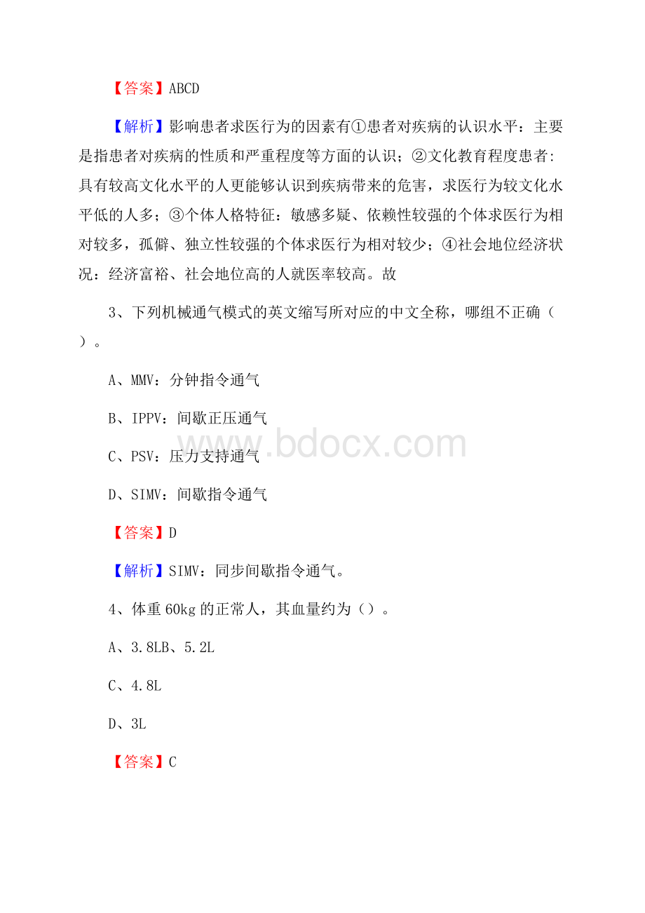 辽中县妇幼保健站医药护技人员考试试题及解析.docx_第2页