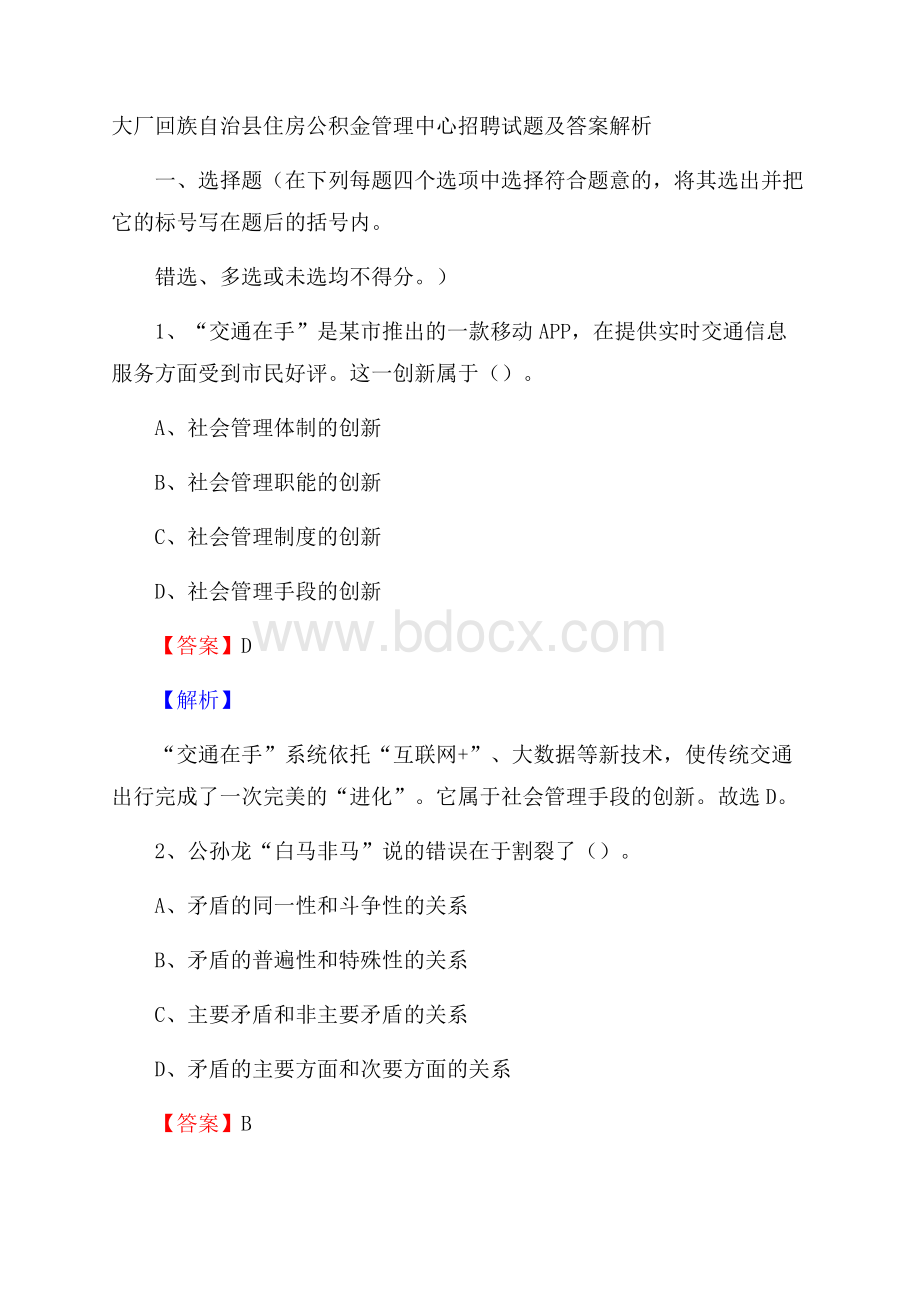 大厂回族自治县住房公积金管理中心招聘试题及答案解析.docx_第1页