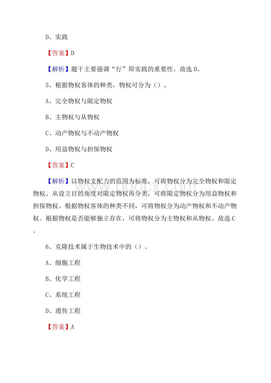 大厂回族自治县住房公积金管理中心招聘试题及答案解析.docx_第3页