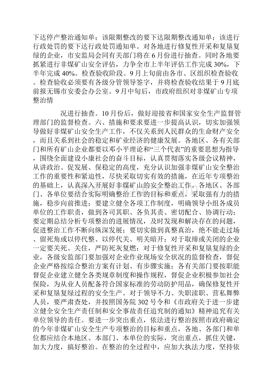 非煤矿山专项整治工作方案范文.docx_第3页