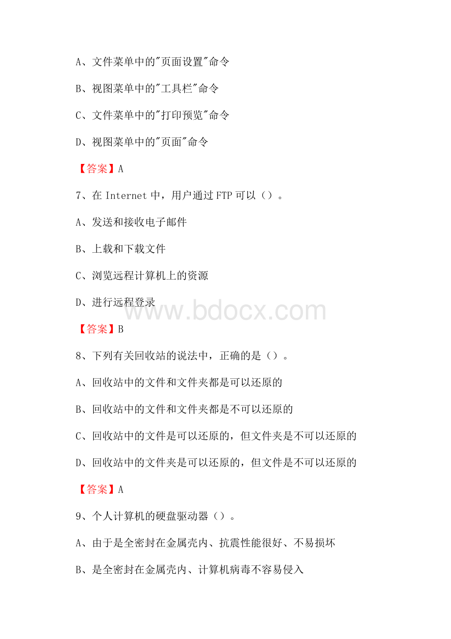 广东省河源市和平县事业单位招聘《计算机基础知识》真题及答案.docx_第3页