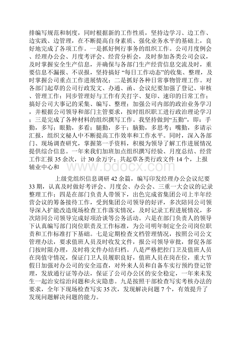 个人工作总结文字功底不扎实.docx_第2页