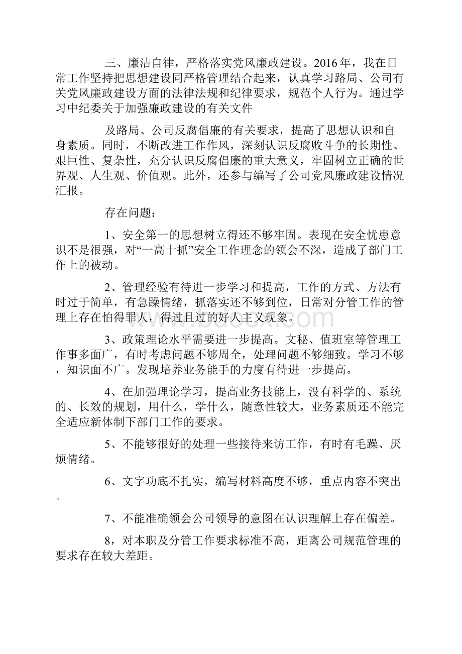 个人工作总结文字功底不扎实.docx_第3页